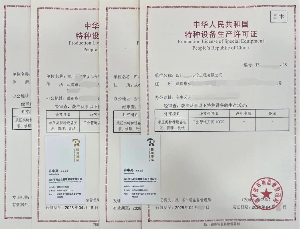 四川特種設備生產許可證快速取證全攻略 流程、要點與提速技巧