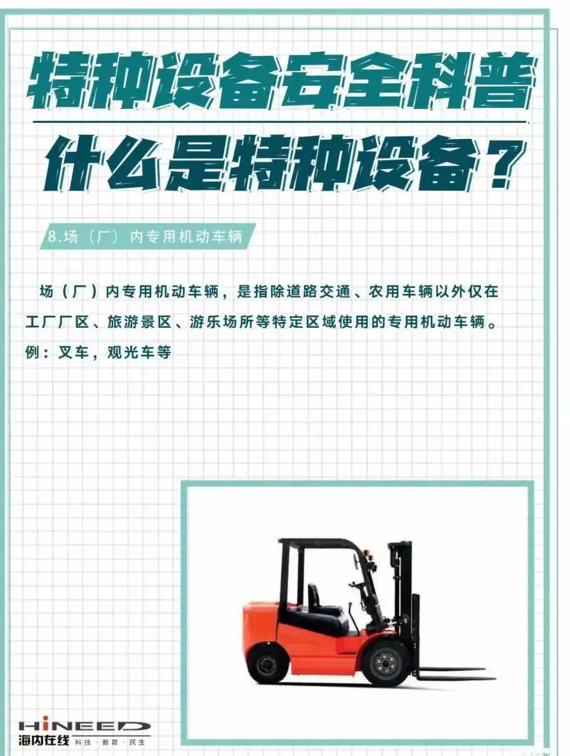 特種設(shè)備 定義、范圍與安全管理